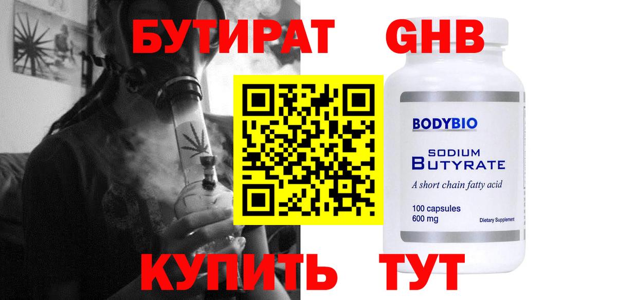 Лыткарино  Бутират бутик  Вход с VPN 