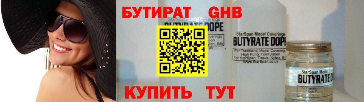 Бутират BDO 33% Лыткарино