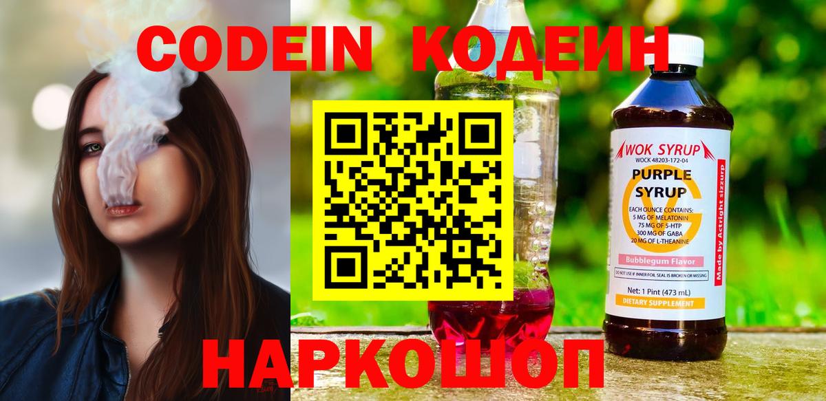 Кодеиновый сироп Lean напиток Lean (лин)  Вход с VPN  Лыткарино  Кодеиновый сироп Lean напиток Lean (лин) 