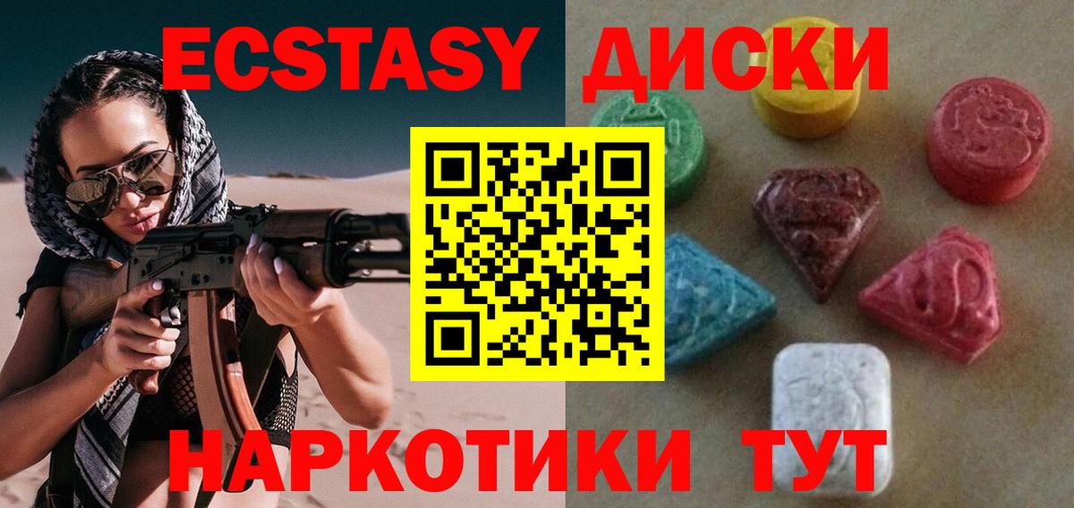 ЭКСТАЗИ диски Лыткарино