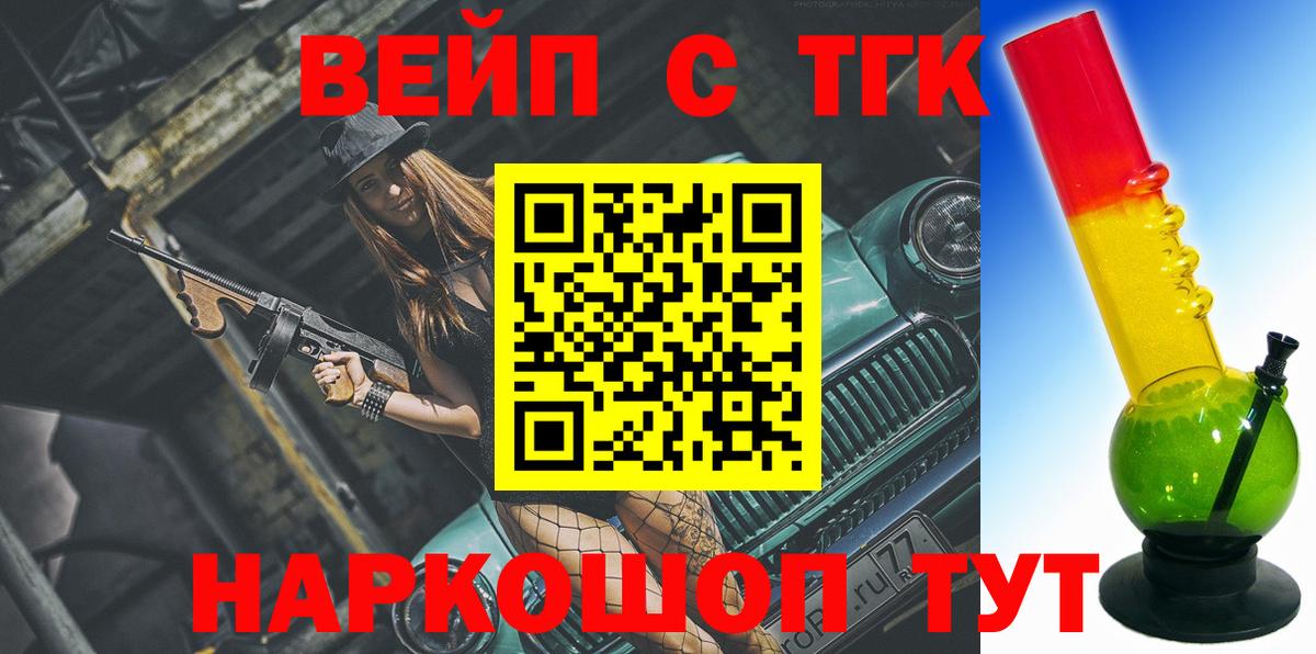 Лыткарино  где купить   Вход с VPN  ТГК концентрат  ТГК жижа 